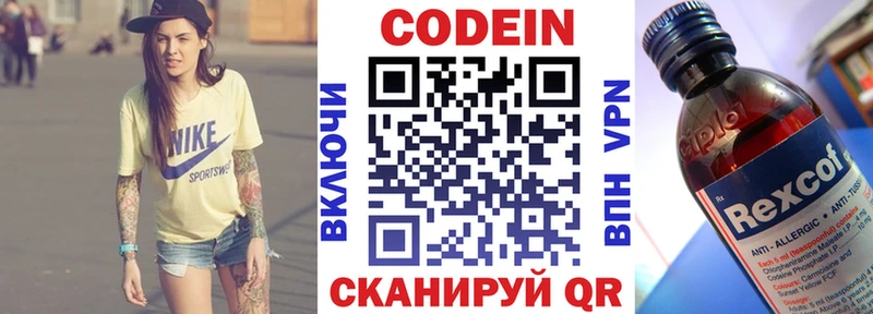 Кодеин Purple Drank  Афипский 